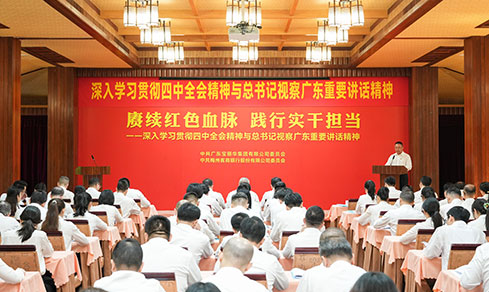 “赓续红色血脉 践行实干继续” <br>深入学习贯彻四中全会精神与总书记视察广东主要讲话精神